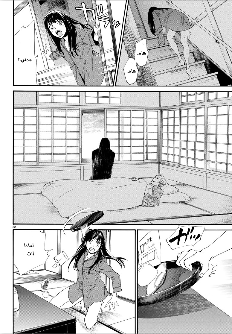 Noragami: Chapter 85 - Page 34