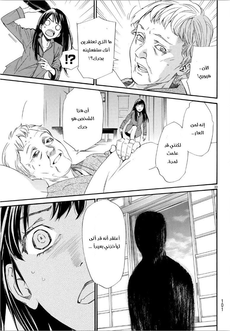 Noragami: Chapter 85 - Page 35