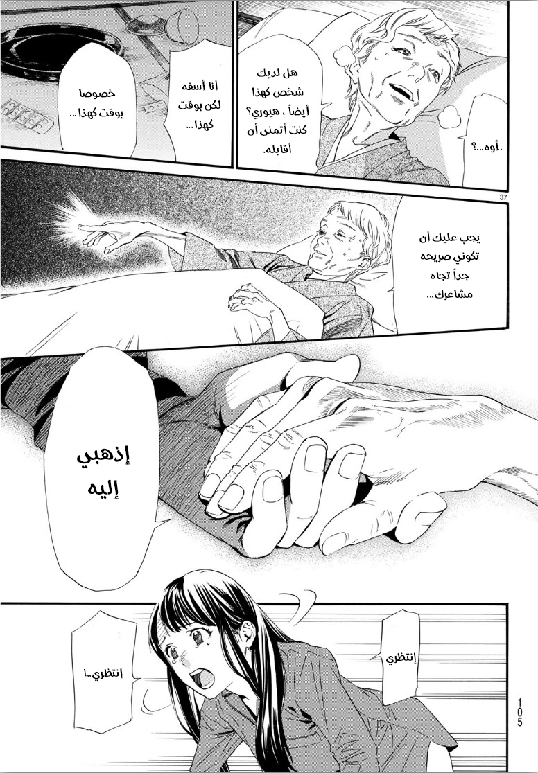 Noragami: Chapter 85 - Page 39