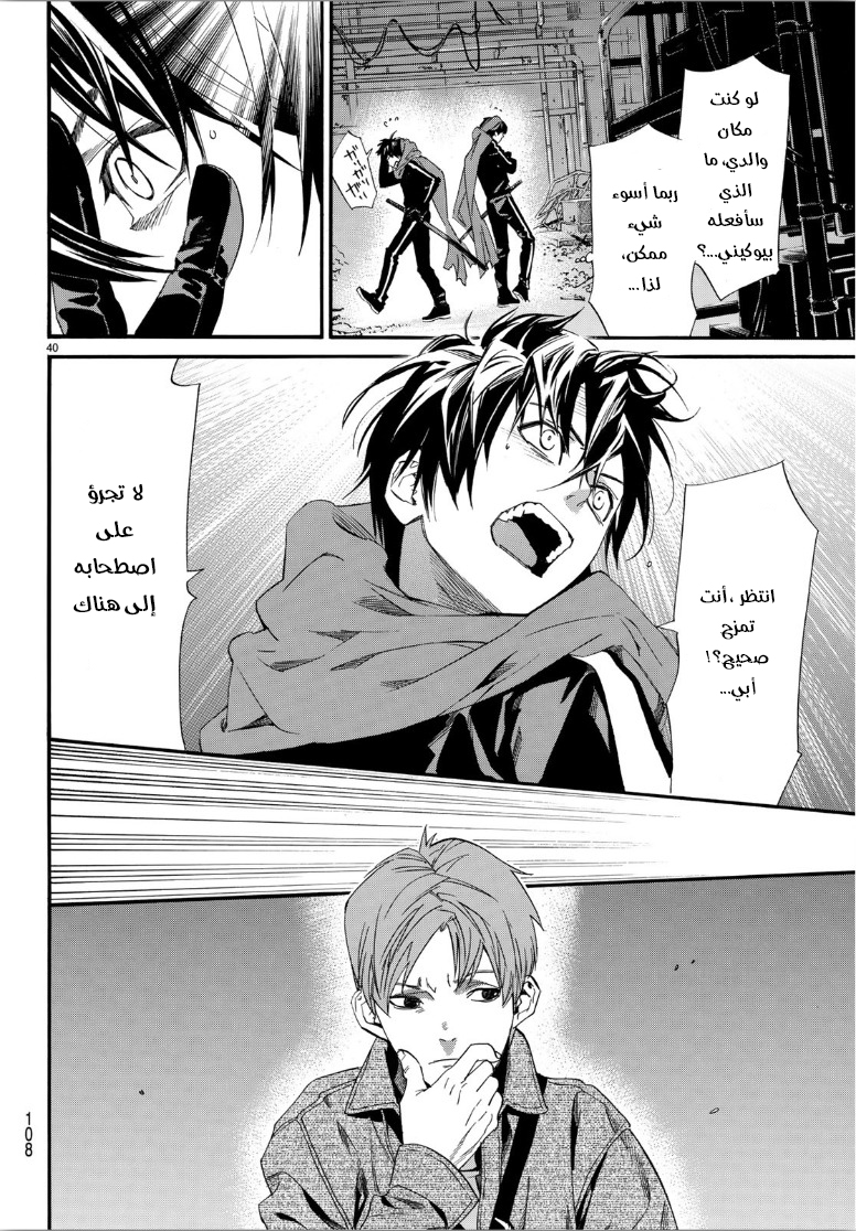 Noragami: Chapter 85 - Page 42