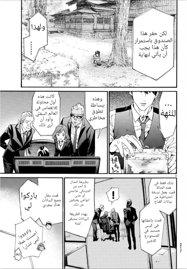 Noragami: Chapter 86.2 - Page 3