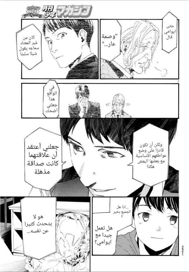 Noragami: Chapter 86.2 - Page 7