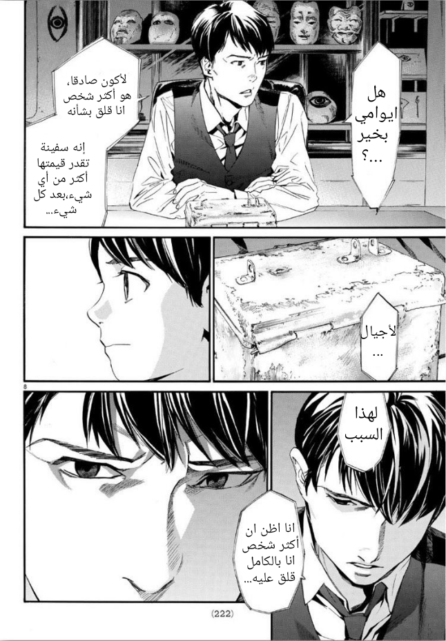 Noragami: Chapter 86.2 - Page 8