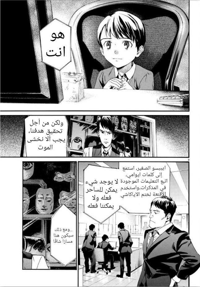 Noragami: Chapter 86.2 - Page 9