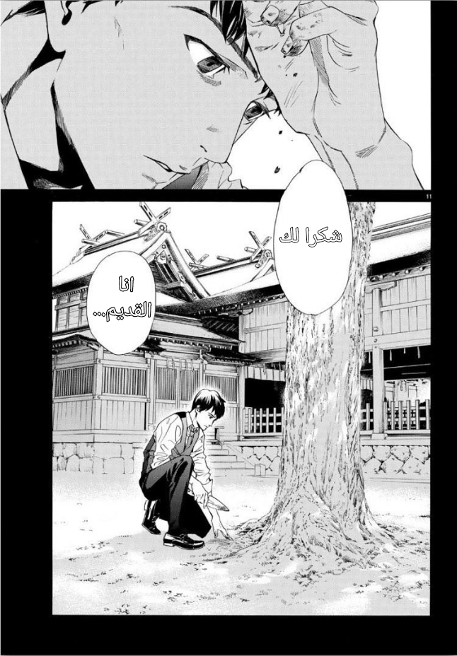 Noragami: Chapter 86.2 - Page 11