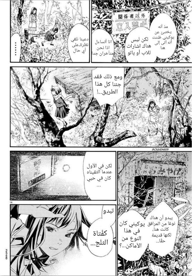 Noragami: Chapter 86.2 - Page 14