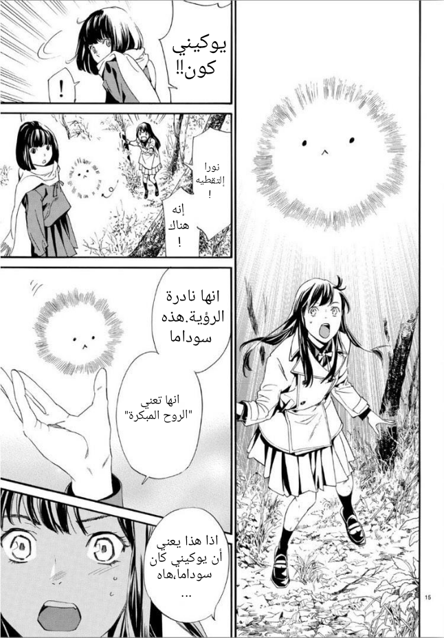 Noragami: Chapter 86.2 - Page 15