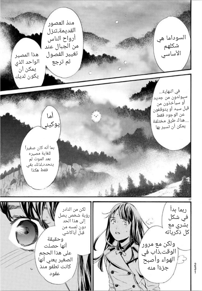 Noragami: Chapter 86.2 - Page 17