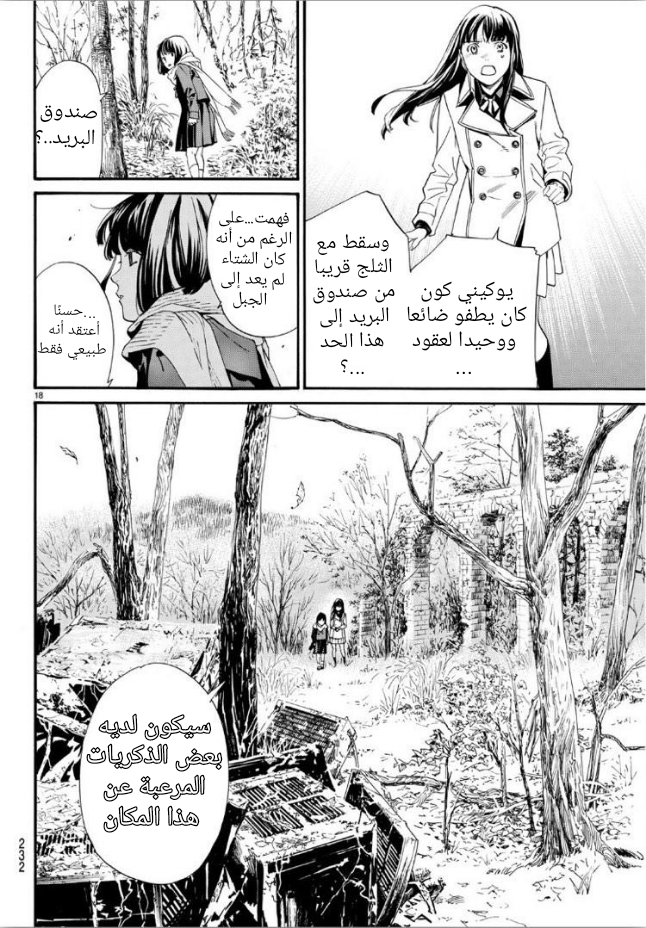 Noragami: Chapter 86.2 - Page 18