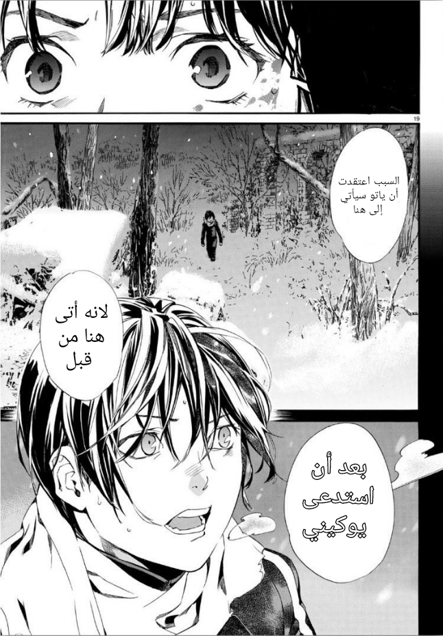 Noragami: Chapter 86.2 - Page 19