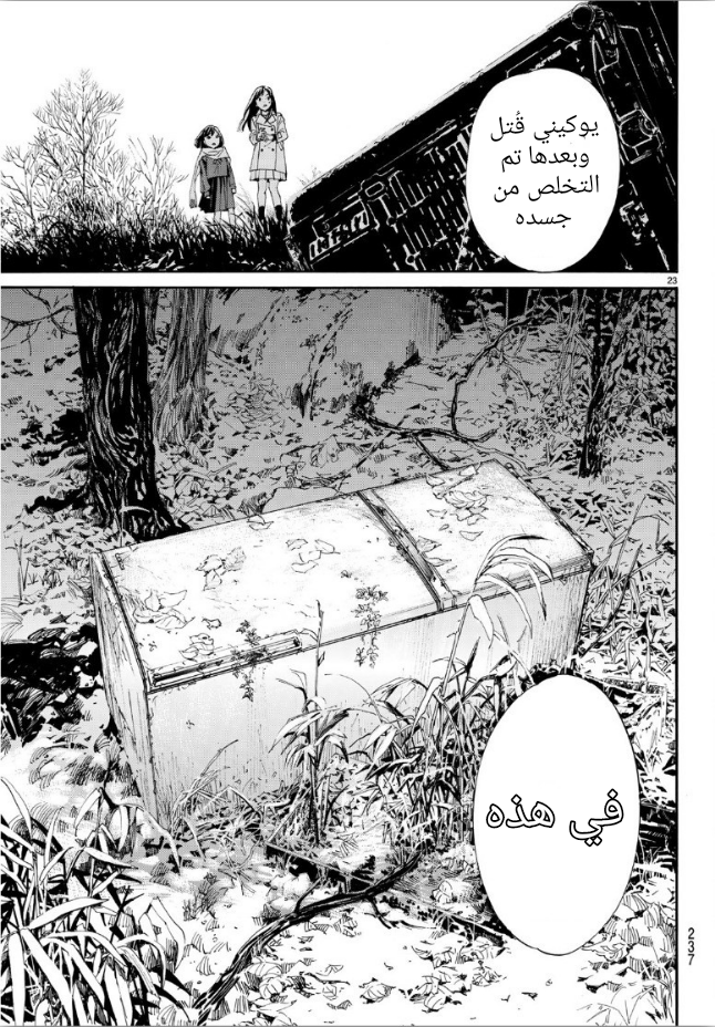 Noragami: Chapter 86.2 - Page 23