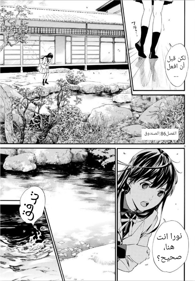 Noragami: Chapter 86 - Page 3