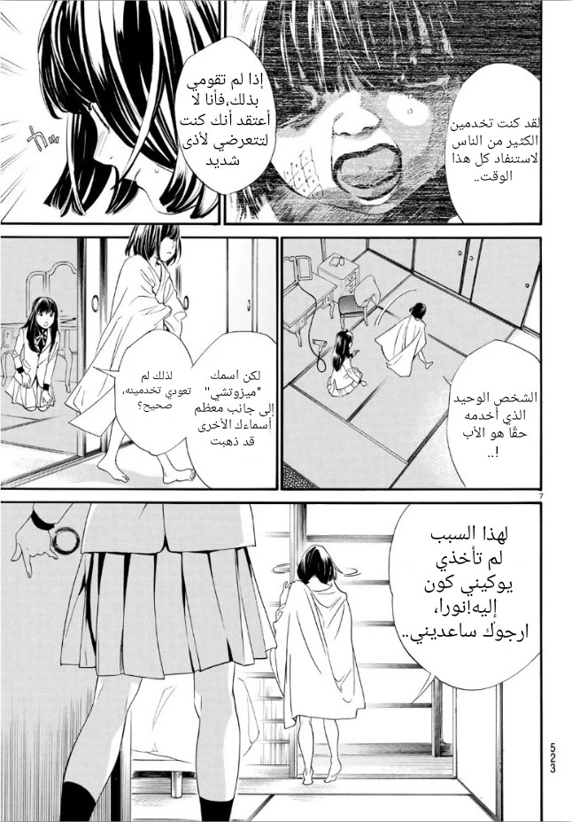 Noragami: Chapter 86 - Page 7