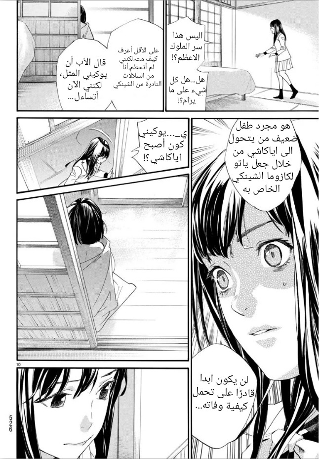 Noragami: Chapter 86 - Page 10