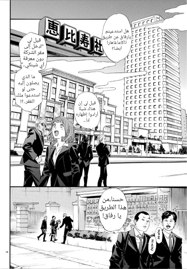 Noragami: Chapter 86 - Page 14