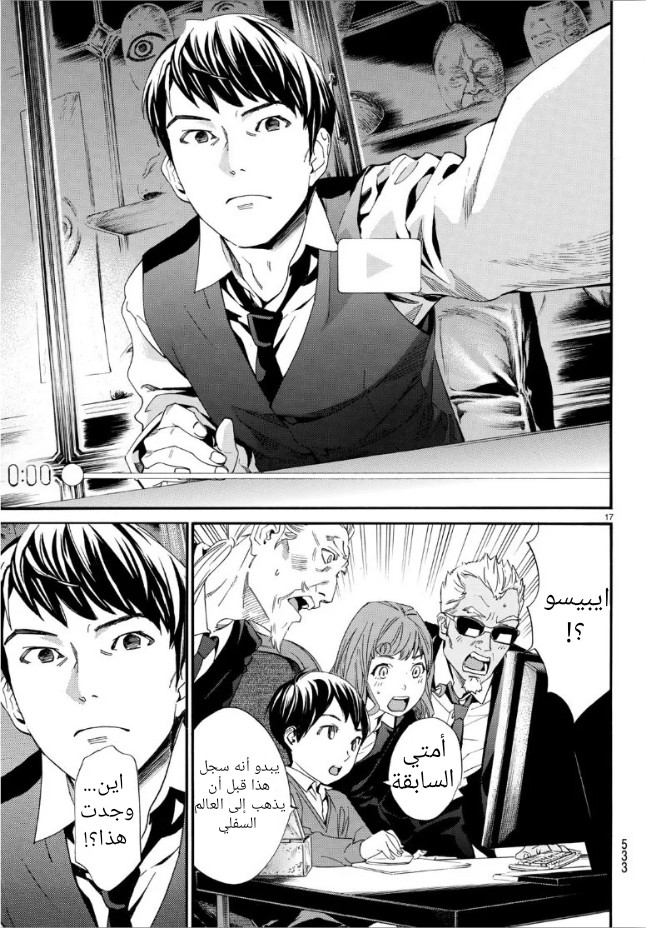 Noragami: Chapter 86 - Page 17