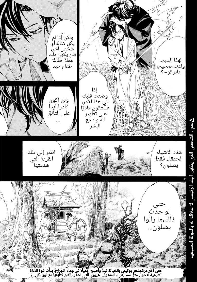 Noragami: Chapter 87.2 - Page 2