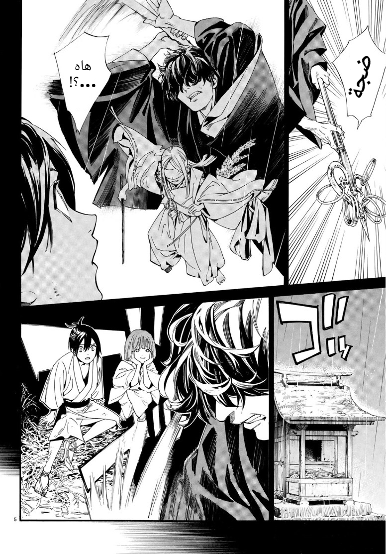 Noragami: Chapter 87.2 - Page 5