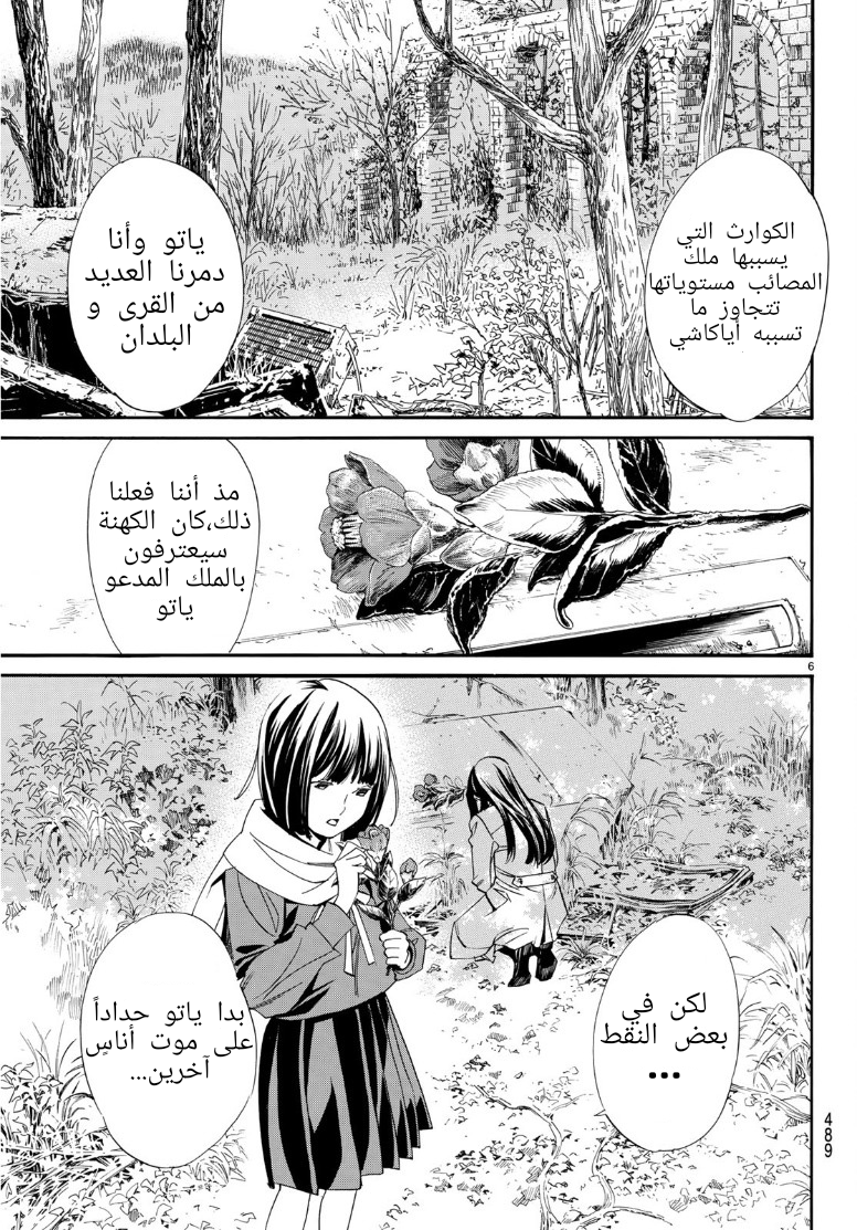 Noragami: Chapter 87.2 - Page 6