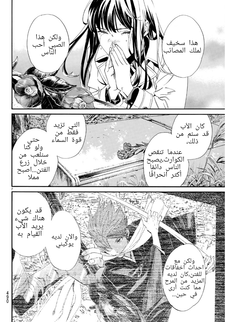 Noragami: Chapter 87.2 - Page 7