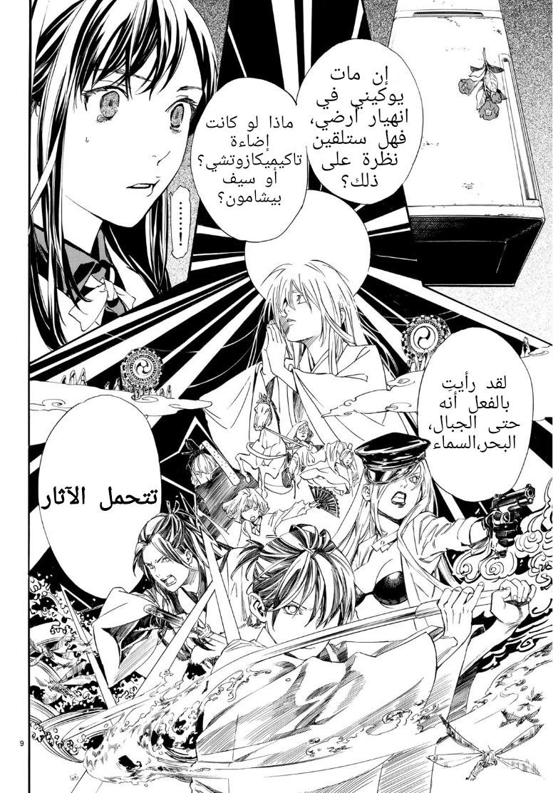 Noragami: Chapter 87.2 - Page 9