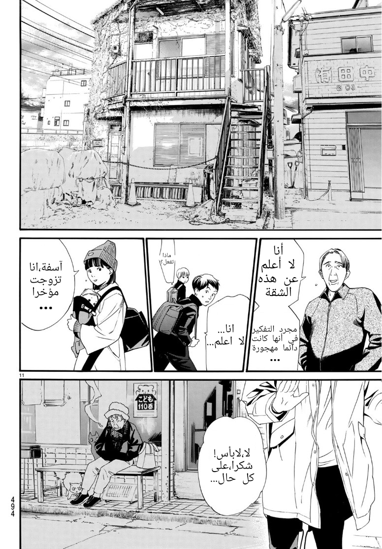 Noragami: Chapter 87.2 - Page 11