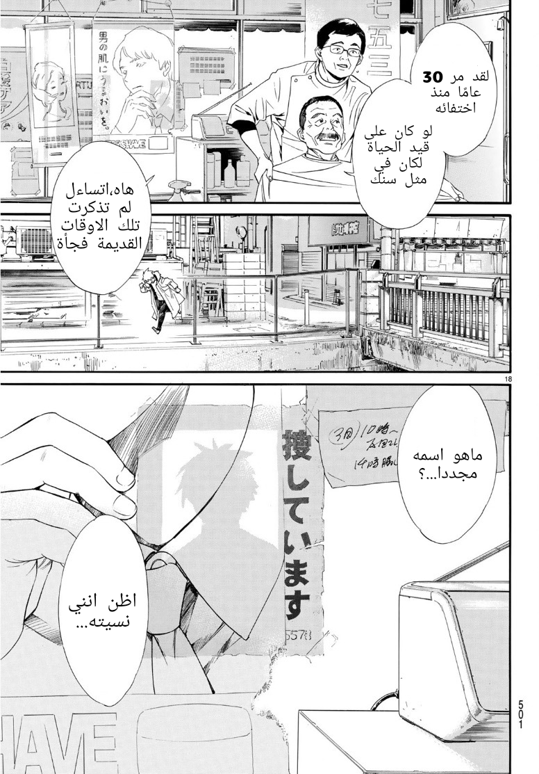 Noragami: Chapter 87.2 - Page 18