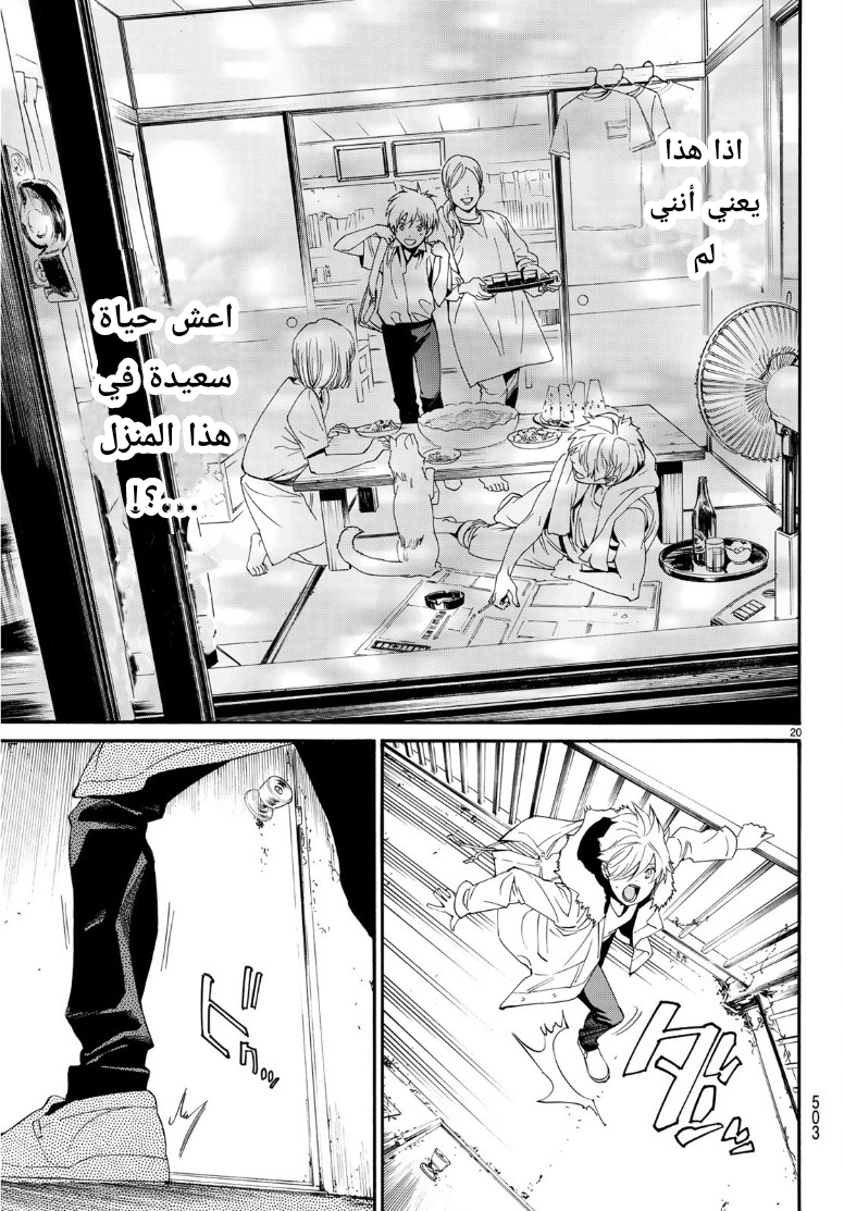 Noragami: Chapter 87.2 - Page 20