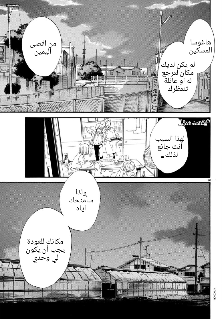 Noragami: Chapter 87.2 - Page 26