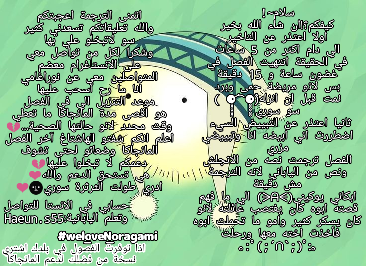 Noragami: Chapter 87.2 - Page 28