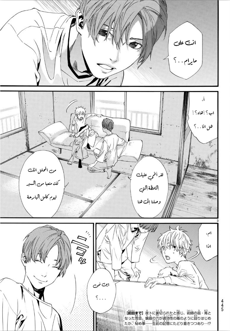 Noragami: Chapter 87 - Page 3