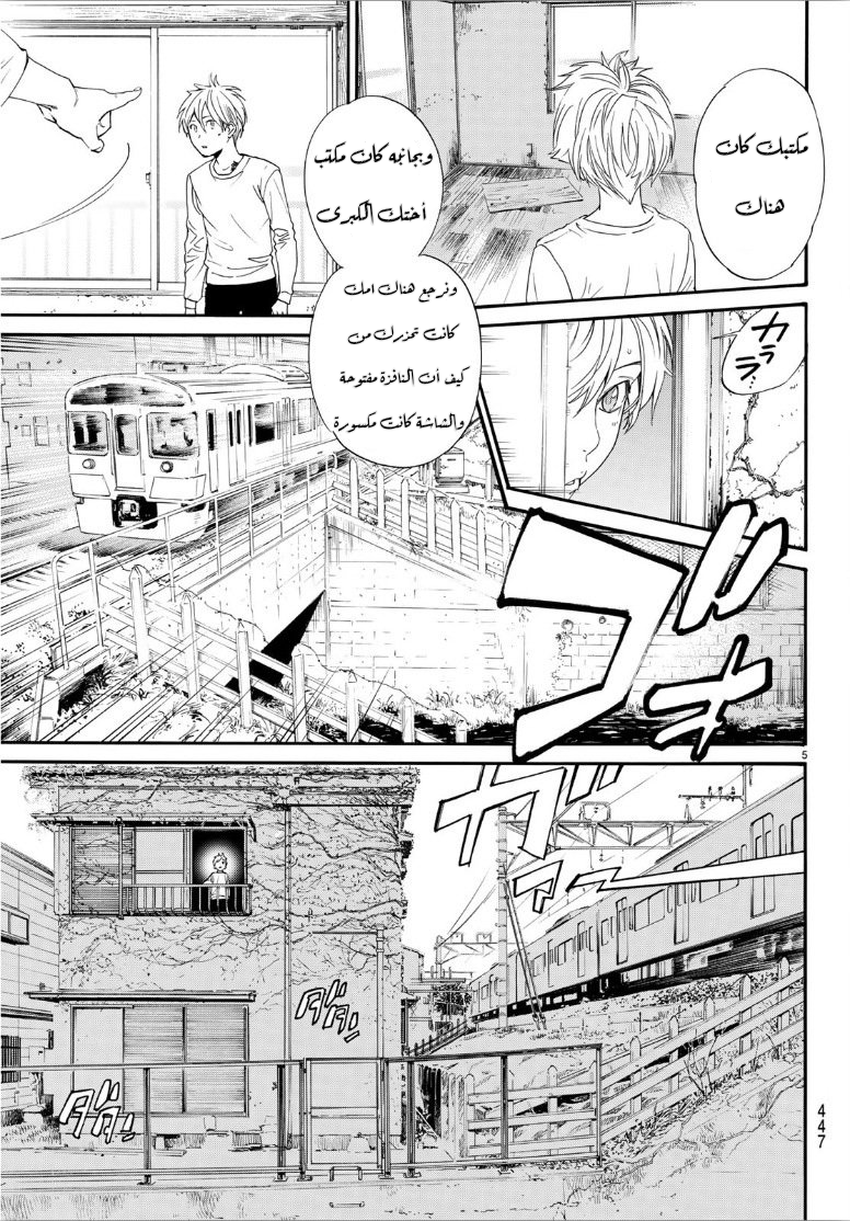 Noragami: Chapter 87 - Page 5