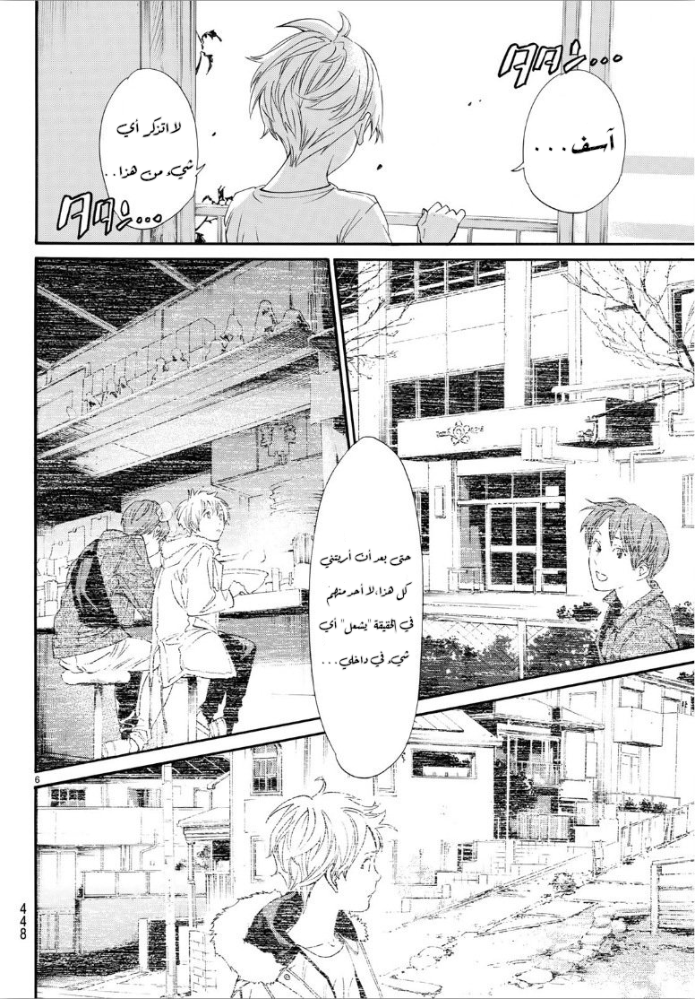 Noragami: Chapter 87 - Page 6