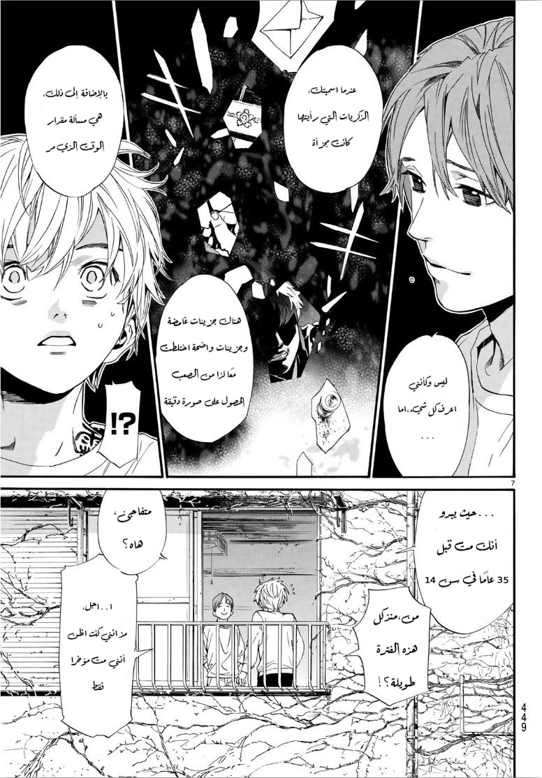 Noragami: Chapter 87 - Page 7