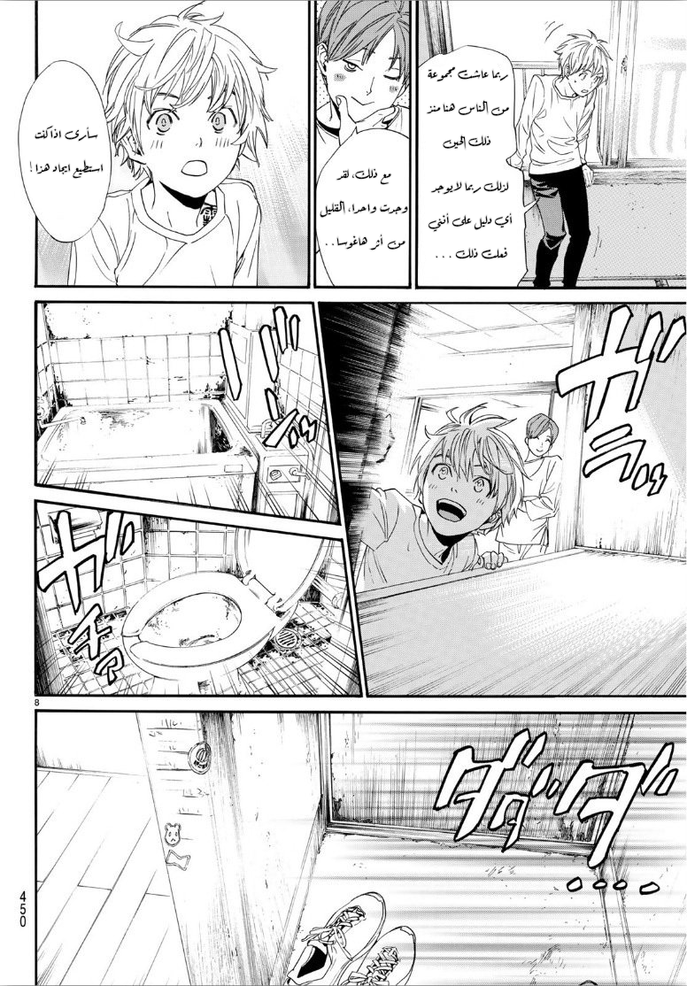 Noragami: Chapter 87 - Page 8