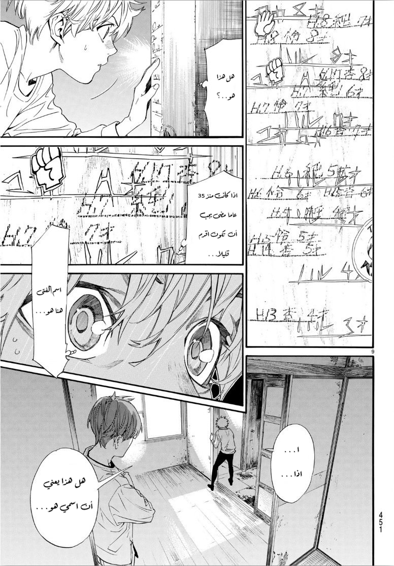 Noragami: Chapter 87 - Page 9