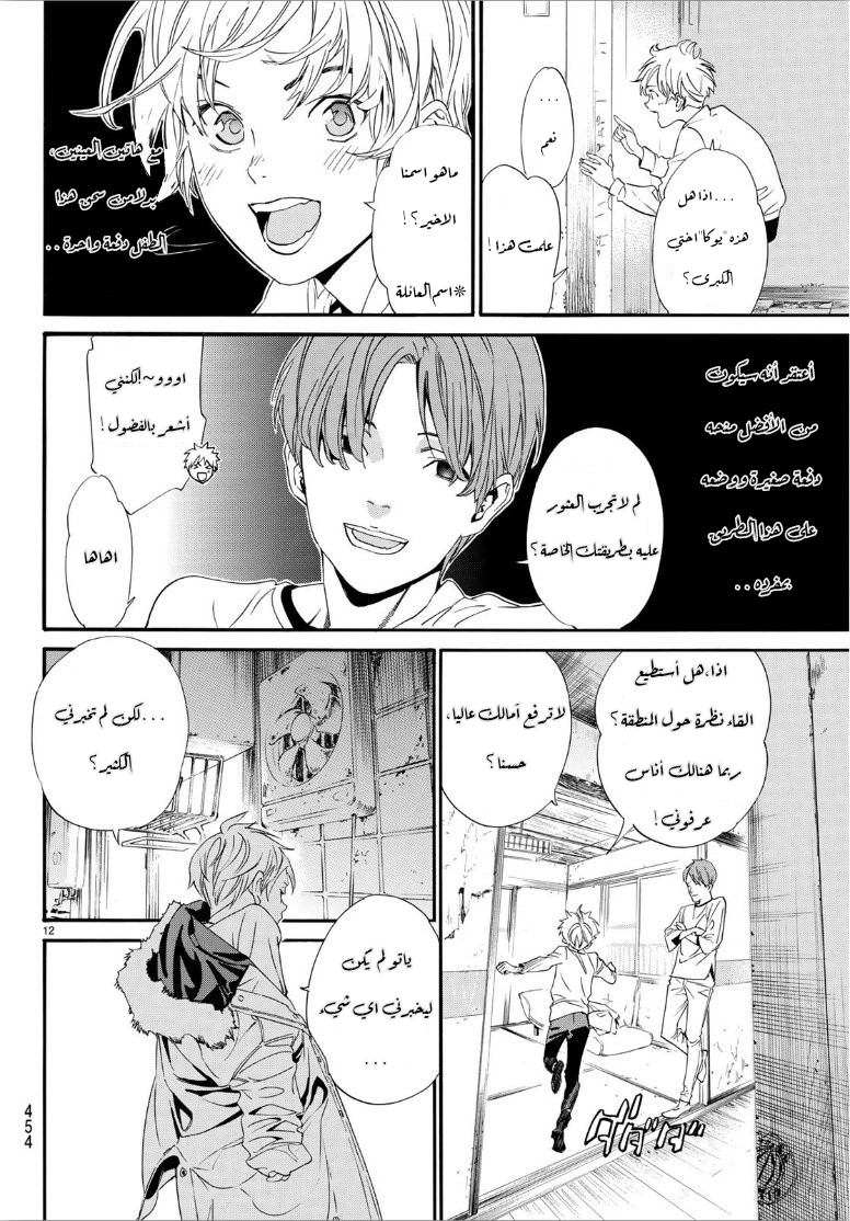 Noragami: Chapter 87 - Page 11