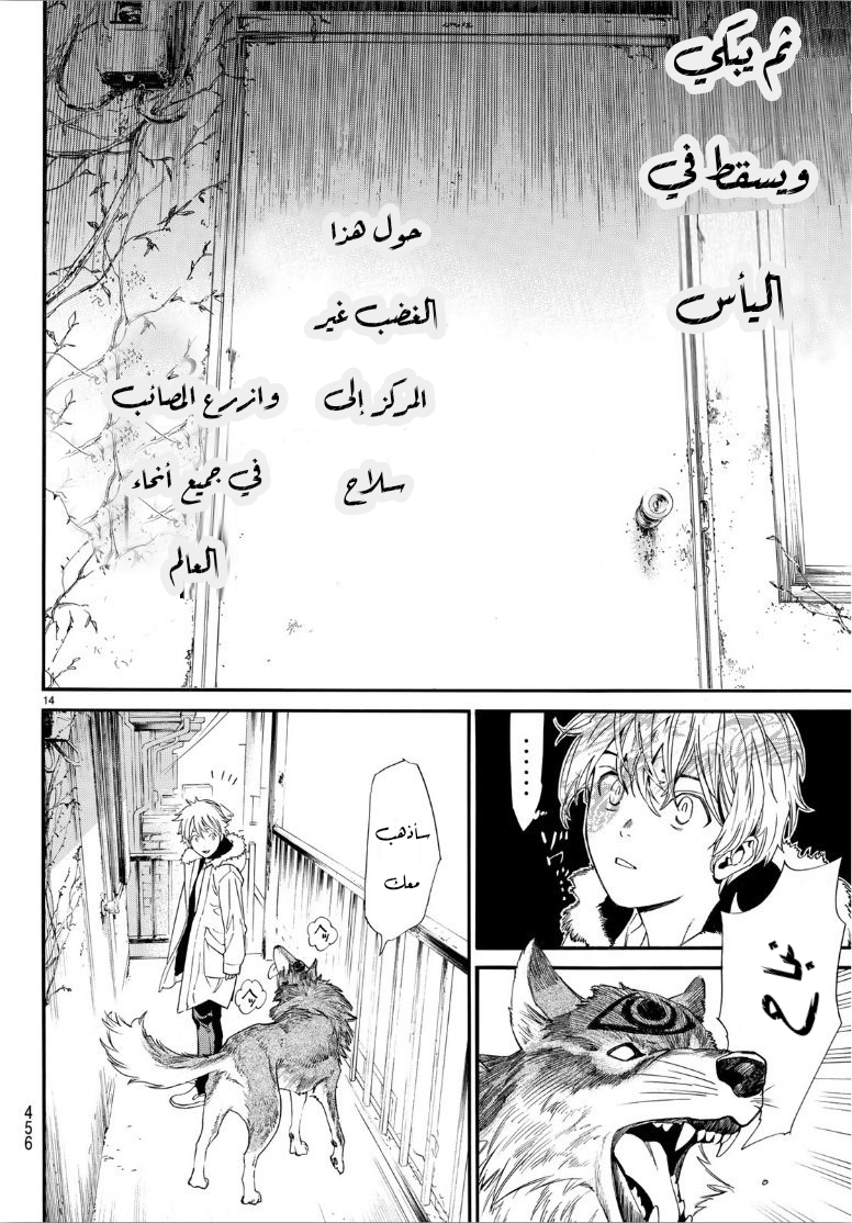 Noragami: Chapter 87 - Page 13