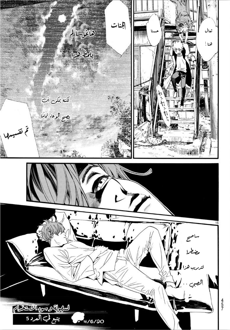 Noragami: Chapter 87 - Page 14