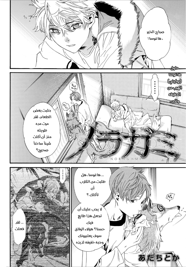 Noragami: Chapter 88.2 - Page 2