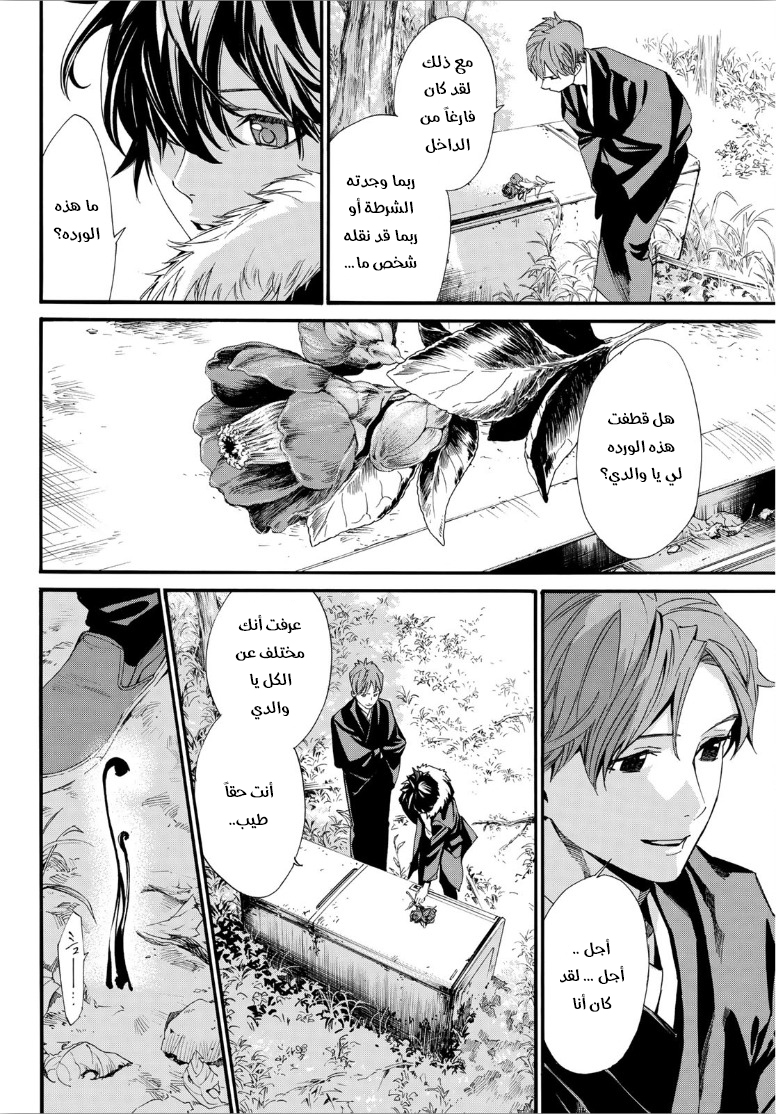 Noragami: Chapter 88.2 - Page 18