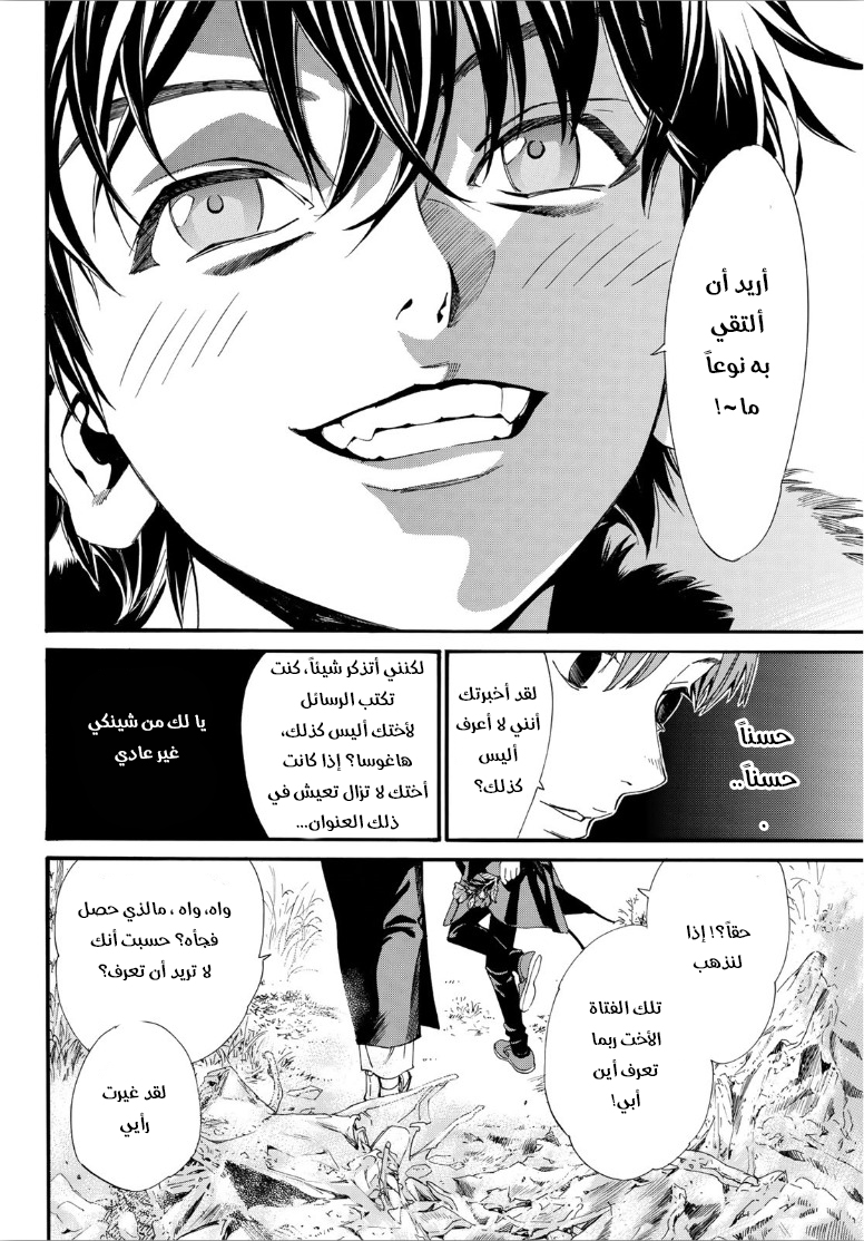 Noragami: Chapter 88.2 - Page 20