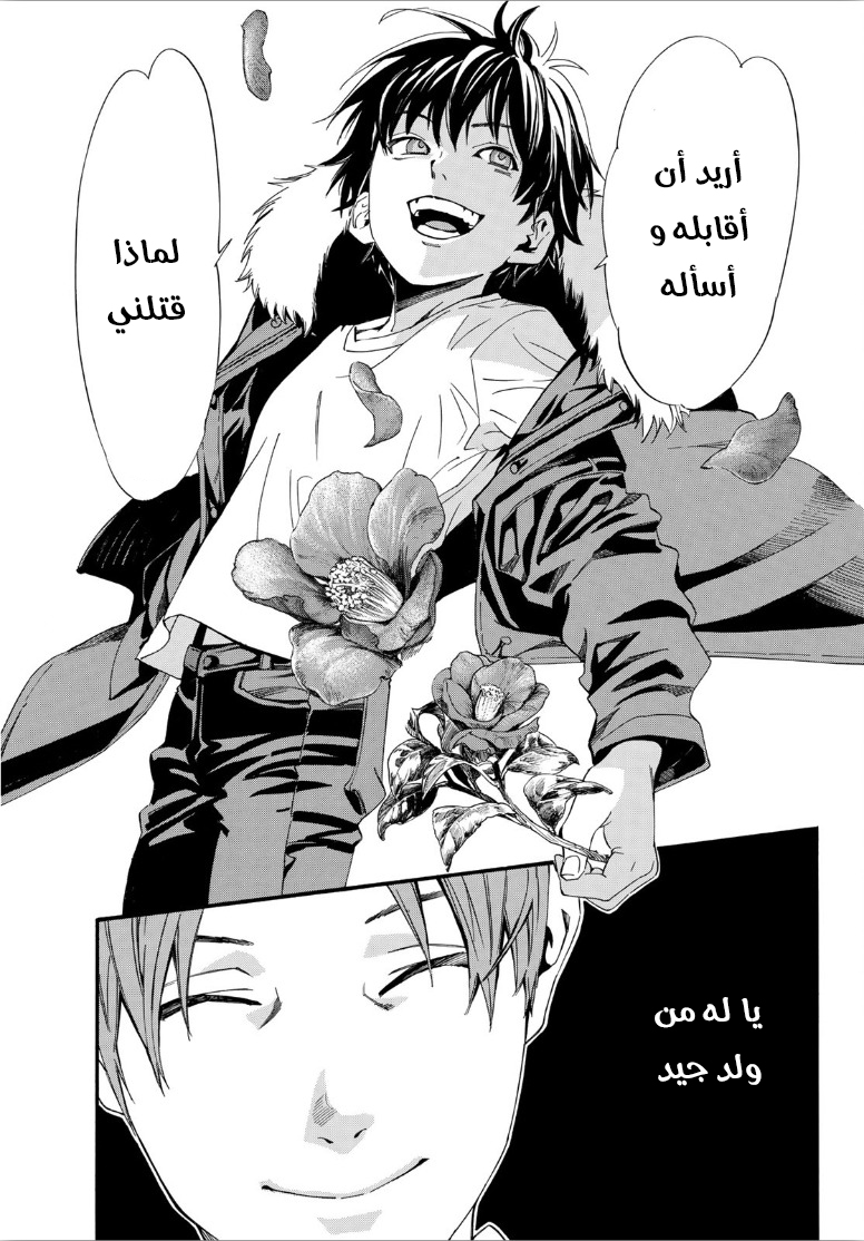 Noragami: Chapter 88.2 - Page 21