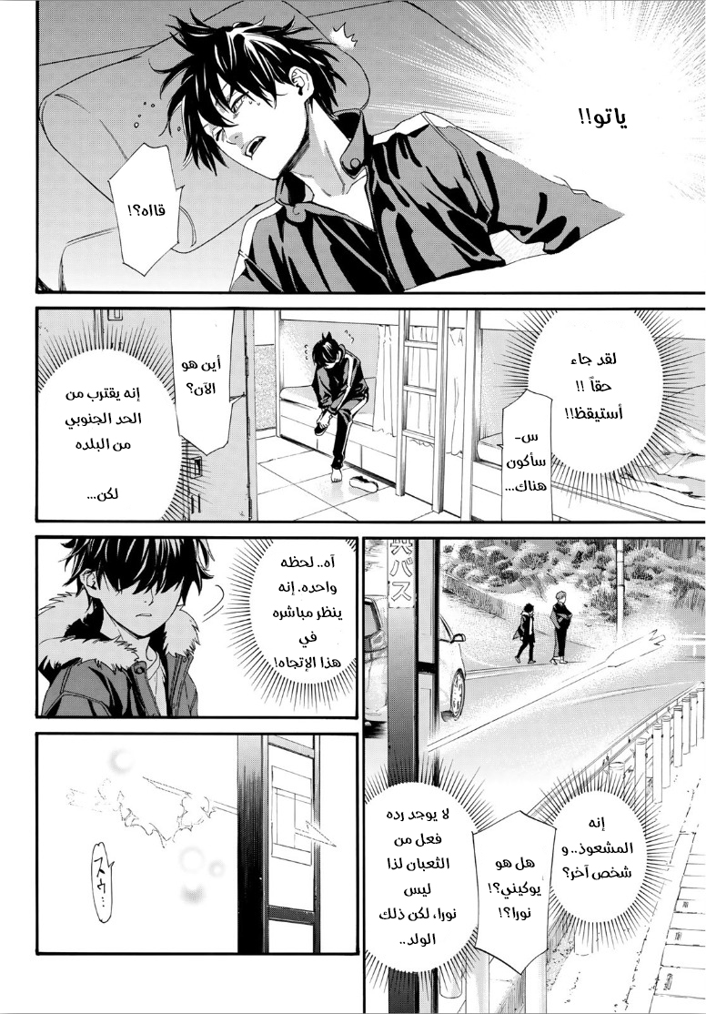 Noragami: Chapter 88.2 - Page 22