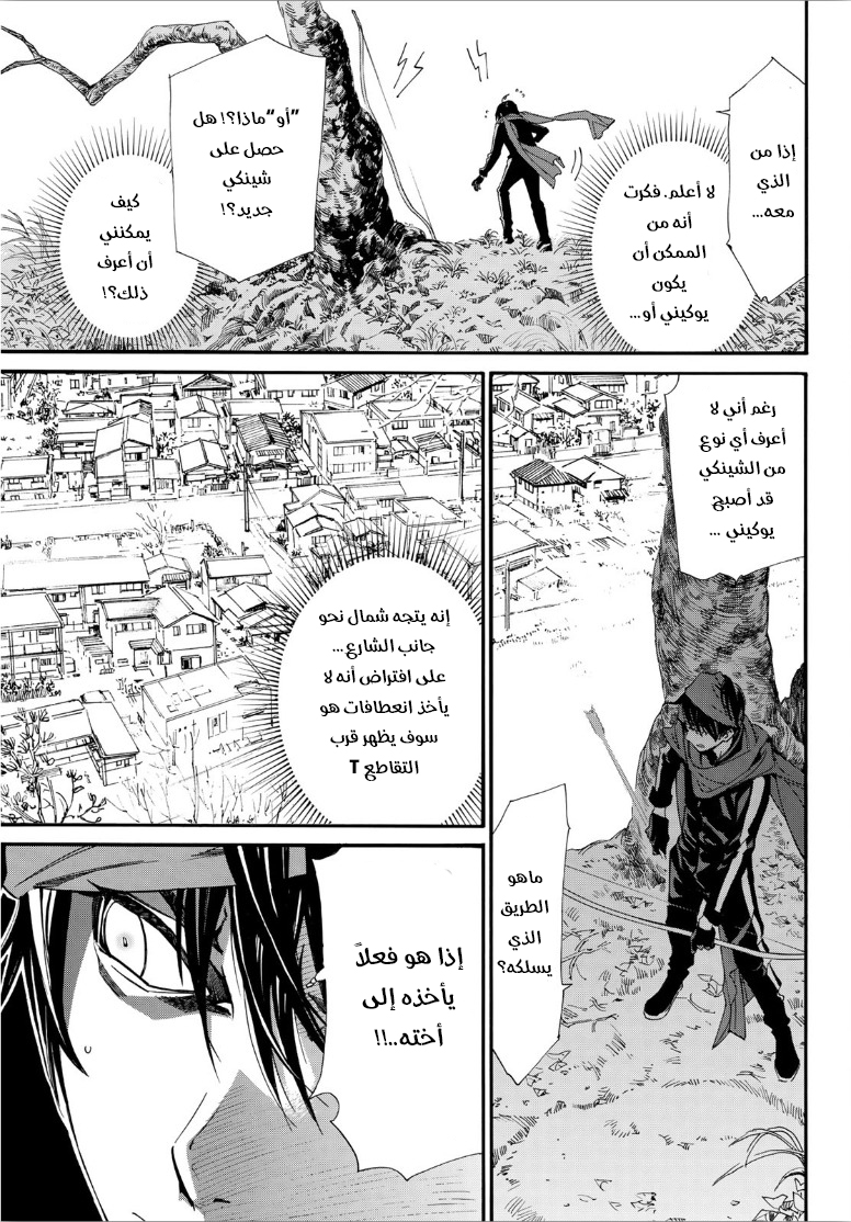 Noragami: Chapter 88.2 - Page 23