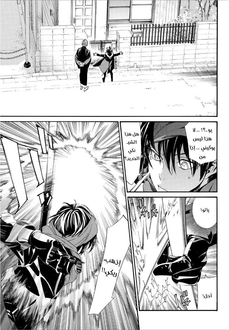 Noragami: Chapter 88.2 - Page 25