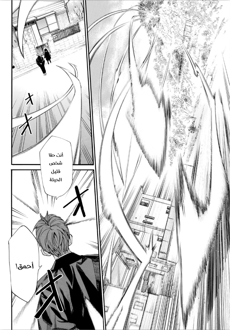 Noragami: Chapter 88.2 - Page 26