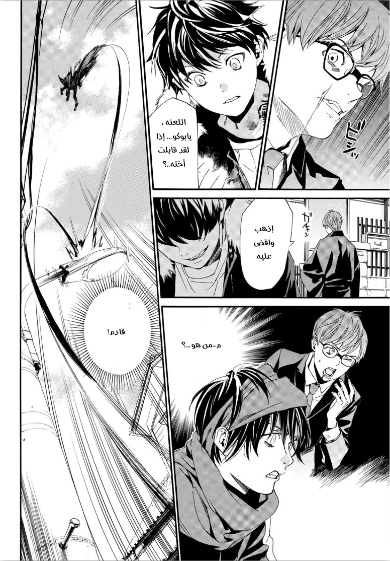 Noragami: Chapter 88.2 - Page 28