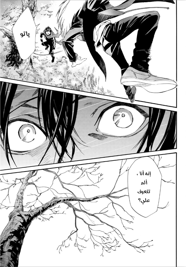 Noragami: Chapter 88.2 - Page 29