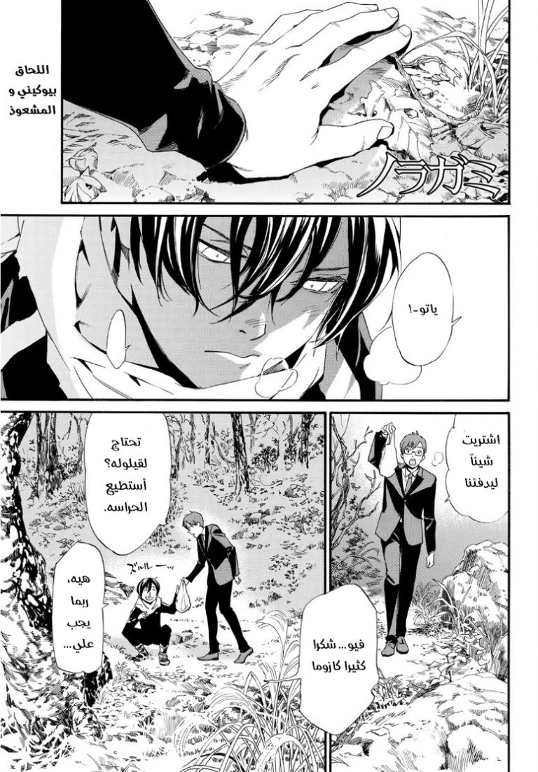 Noragami: Chapter 88 - Page 2